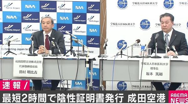 【方便旅客】成田機場設新冠病毒核酸檢測中心  最快 2 小時獲健康證明書