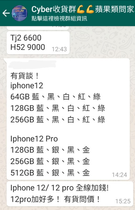 iPhone 12 / 12 Pro 全線被炒高？ 先達消息：「12 Pro 加好多」