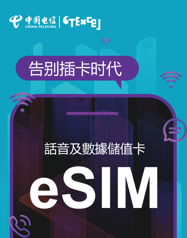 e - 世代品牌大獎 2020 - 得獎品牌　China Telecom CTExcel