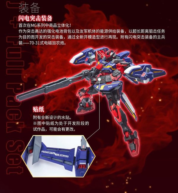 7套武器背包全餐 中國限定紅黑突擊高達