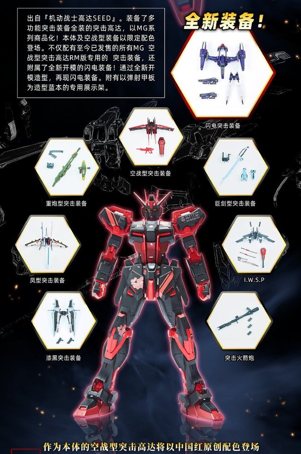 7套武器背包全餐 中國限定紅黑突擊高達