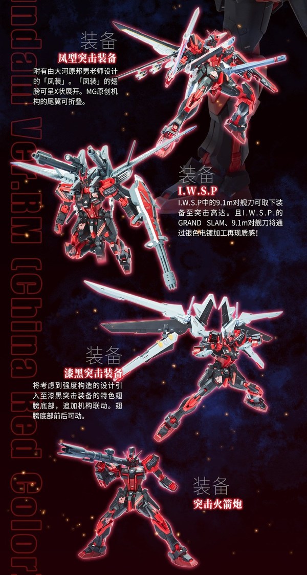 7套武器背包全餐 中國限定紅黑突擊高達