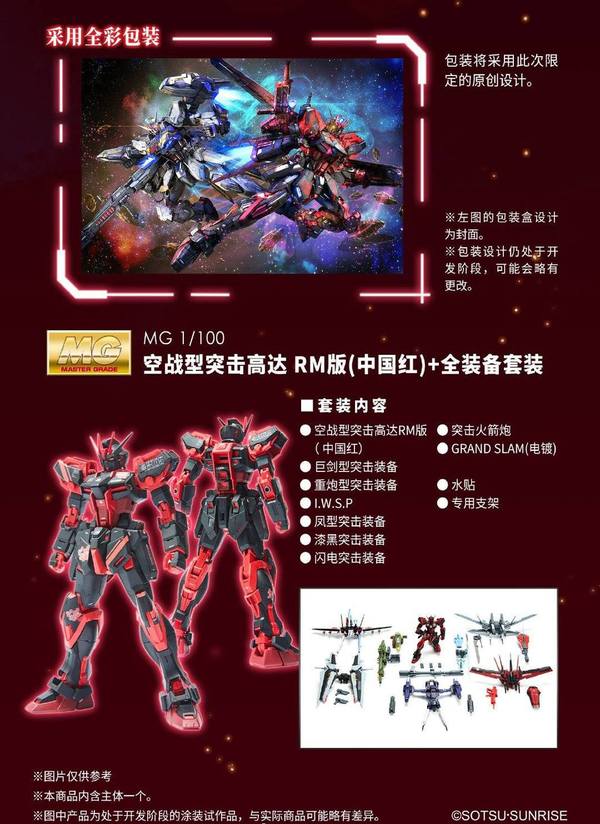 7套武器背包全餐 中國限定紅黑突擊高達