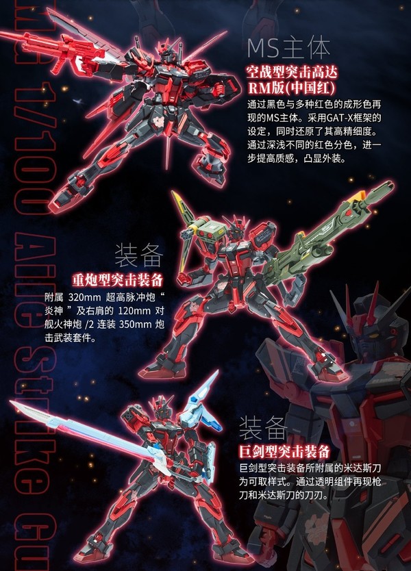 7套武器背包全餐 中國限定紅黑突擊高達