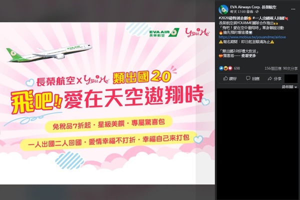 長榮 x 交友平台推限定「戀愛航班」  空中聯誼兼食燭光晚餐