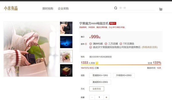 小米眾籌RMB999起 魔方Mini迷你電腦