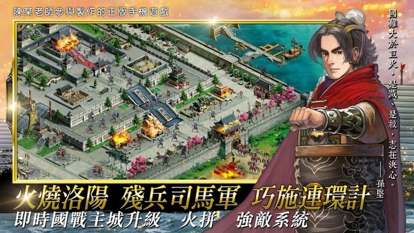 《火鳳燎原》外傳漫畫 App Store 獨家發布!賀《新火鳳燎原-亂世英雄》手遊上架