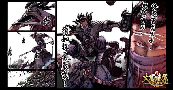 《火鳳燎原》外傳漫畫 App Store 獨家發布!賀《新火鳳燎原-亂世英雄》手遊上架