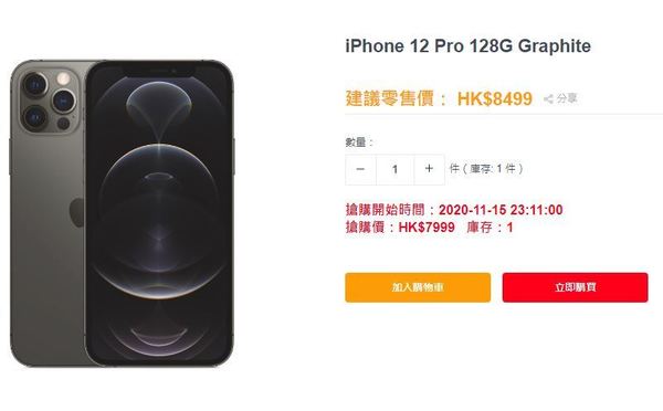 iPhone 12、12 Pro 齊劈價！低至＄6299 搶購！