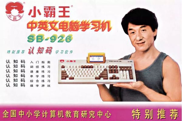 鍵盤設計可玩紅白機 小霸王學習機集體回憶