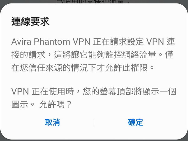 VPN 隱身上網 Avira Phantom VPN     36 個伺服器任揀！