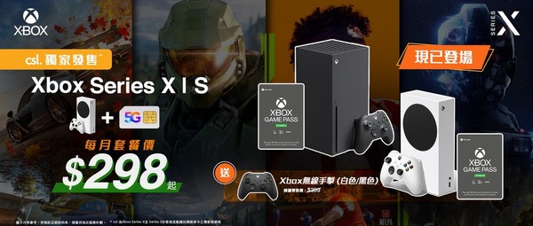 月費298起任玩 零機價入手Xbox Series X|S