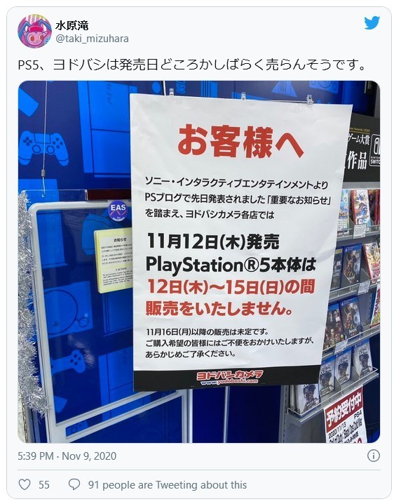 PS5無現貨 日本抽籤購買繼續炒