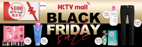 HKTVmall 推黑色星期五購物節！五大優惠即睇！
