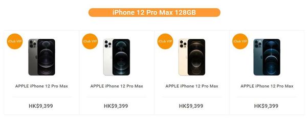 iPhone 12 Pro Max 超筍出機！即享高達＄550 折扣優惠！