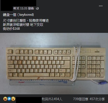 網民＄168 賣殘舊二手鍵盤惹熱議！連電子特賣城都抽水？