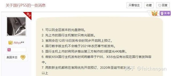 傳 PS5 國行版下月 18 日發佈！可玩全區版本遊戲光碟