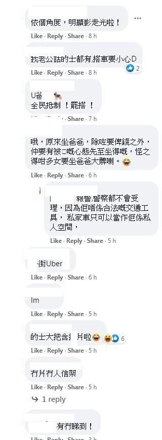 Uber 司機疑將女乘客走光片「開心 share」  好心人呼籲受害人 App 內投訴
