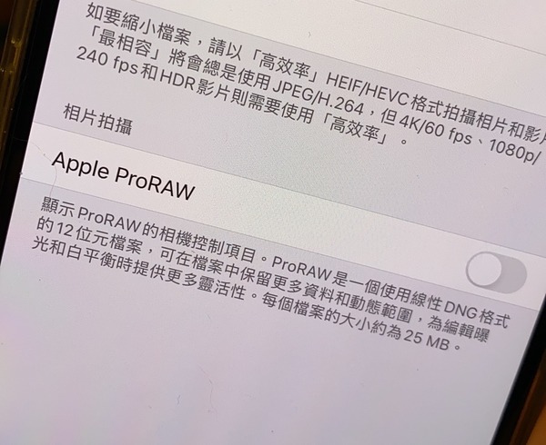 iOS 14.3 Public Beta 推出！ProRAW 相片格式實力初現