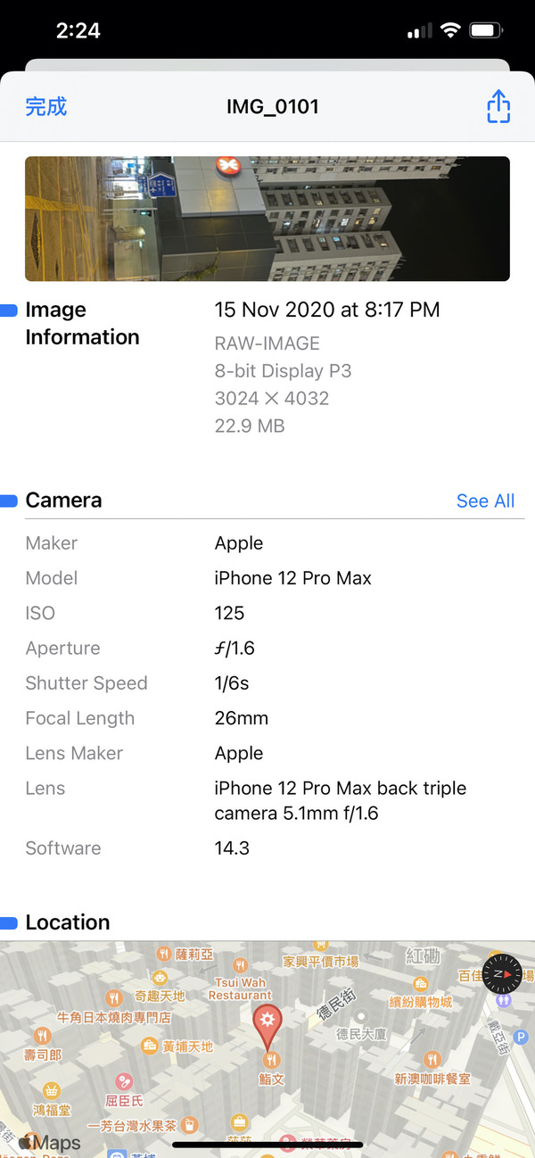 iOS 14.3 Public Beta 推出！ProRAW 相片格式實力初現