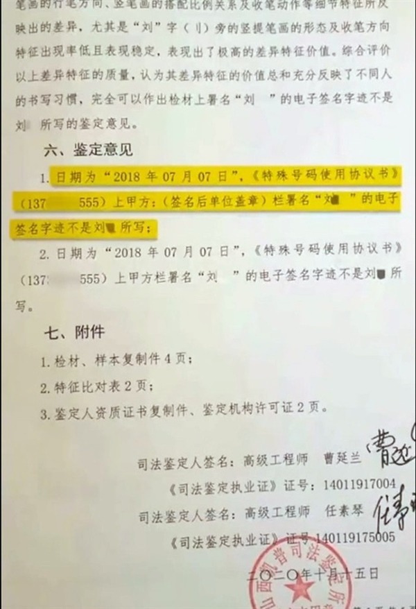 山西女辦中國移動靚手機號碼 簽約 2 年變 833 年