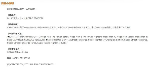 Capcom迷你復古機 RETRO STATION意外曝光