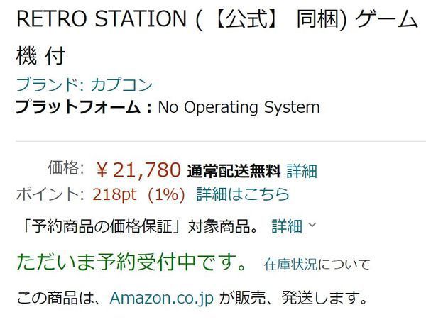 Capcom迷你復古機 RETRO STATION意外曝光