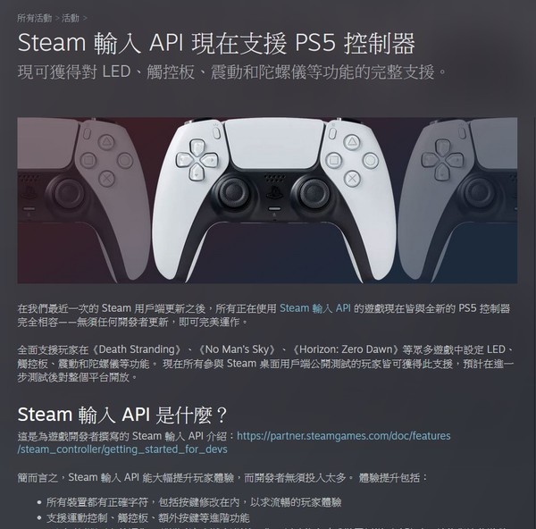Steam平台更新 API支援PS5控制器