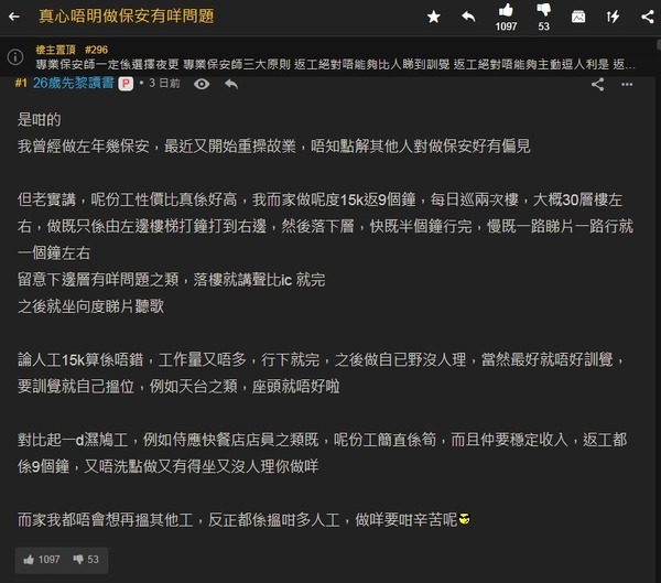 大學畢業大讚保安是筍工？工作量不多返工穩定又開心