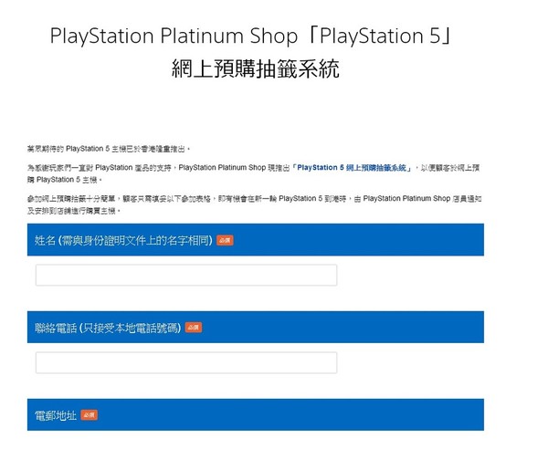 PS5最快12月21日取機 SIEH二輪網上預購抽籤【附更多抽籤連結】