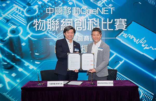 第三屆「中國移動OneNET物聯網創科比賽」 推動 5G 未來無限可能