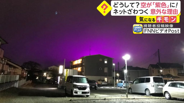 日本天空被詭異不祥紫光籠罩  罪魁禍首竟是甜番茄？