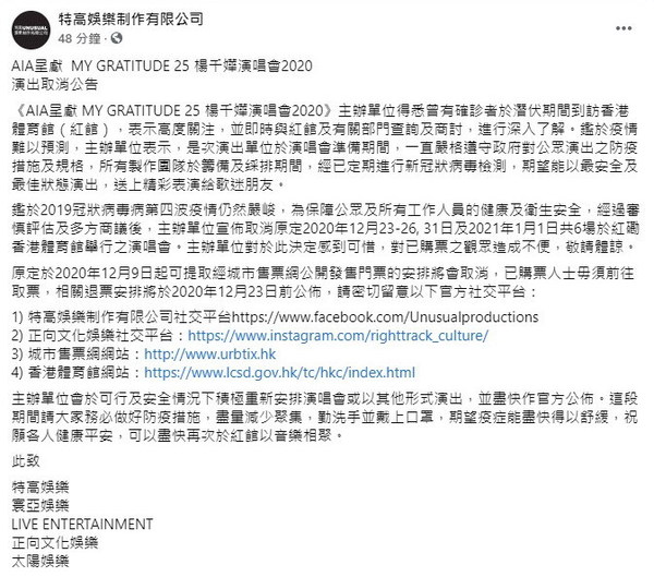 【新冠肺炎】張敬軒演唱會 4 觀眾染疫  楊千嬅跨年演唱會宣布取消