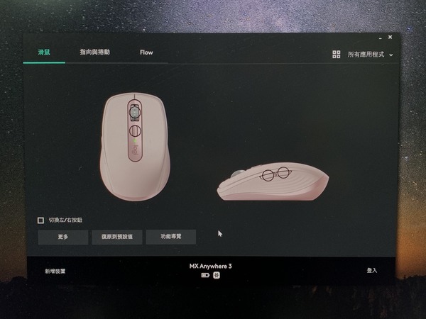 飛快滾輪OL至愛 MX Anywhere 3開箱