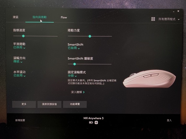 飛快滾輪OL至愛 MX Anywhere 3開箱