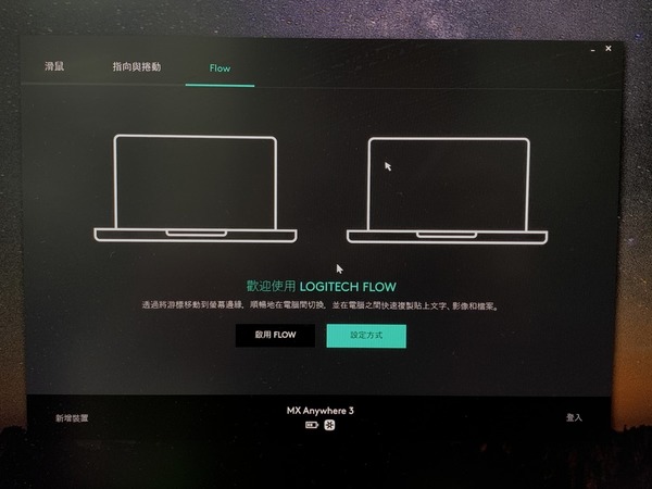 飛快滾輪OL至愛 MX Anywhere 3開箱