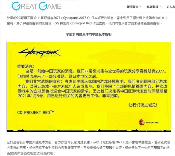 原作被翻疑辱華 Cyberpunk 2077無國行