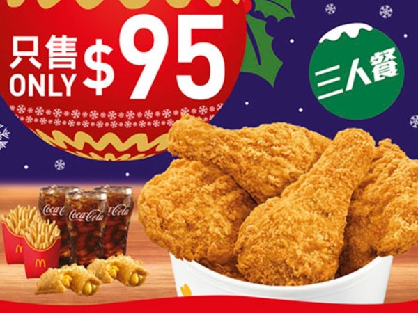 麥當勞 App 下周一推＄39 起聖誕晚餐優惠 蜜糖 BBQ 麥炸雞加入「10 號餐」行列
