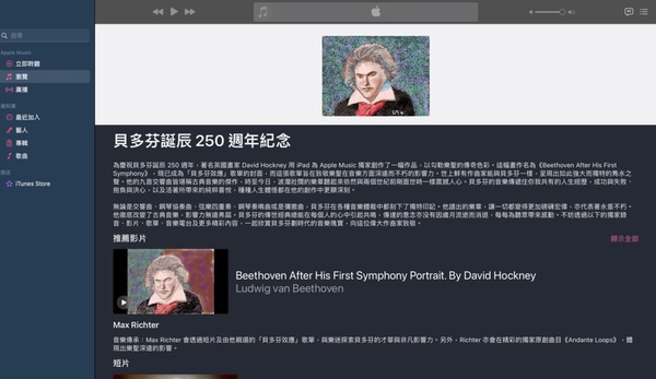 【Apple Music 企劃】iPad Pro 作畫慶祝貝多芬誕生 250 周年  兼推周年紀念專題