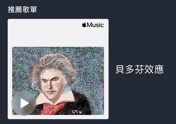 【Apple Music 企劃】iPad Pro 作畫慶祝貝多芬誕生 250 周年  兼推周年紀念專題