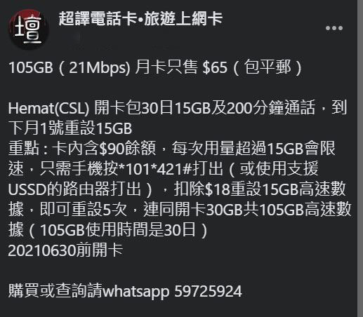 105GB 上網 SIM 卡新低價！CSL 網絡‧＄65 超平入手！