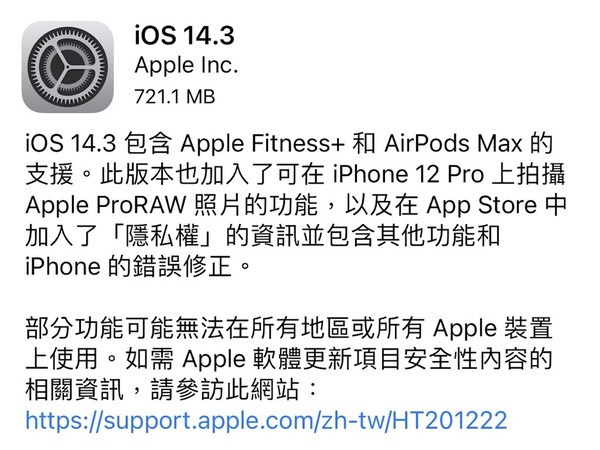 iOS 14.3 登場！iPhone 正式支援 ProRAW 格式及 AirPods Max