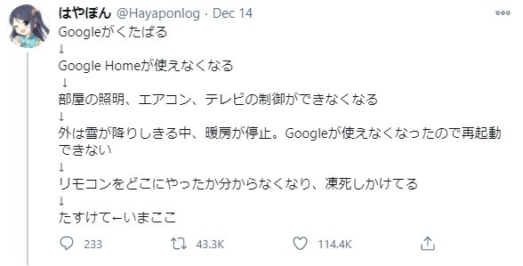 Google 全球故障日本網民險凍死 最後竟靠華為手機救命？