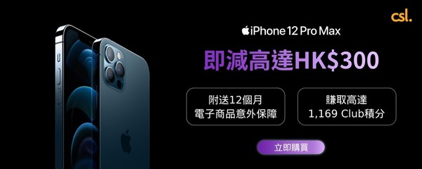 iPhone 12 Pro Max 劈價！最多平足＄1069！