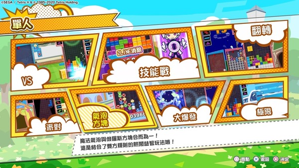 兩大益智遊戲結合 Puyo Puyo Tetris 2