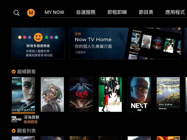 【下月更新】Now TV 全新個人化智慧 Home 介面登場