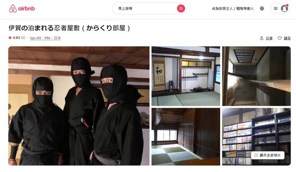 日本百年「忍者屋」Airbnb 出租！找隱藏房間有驚喜？