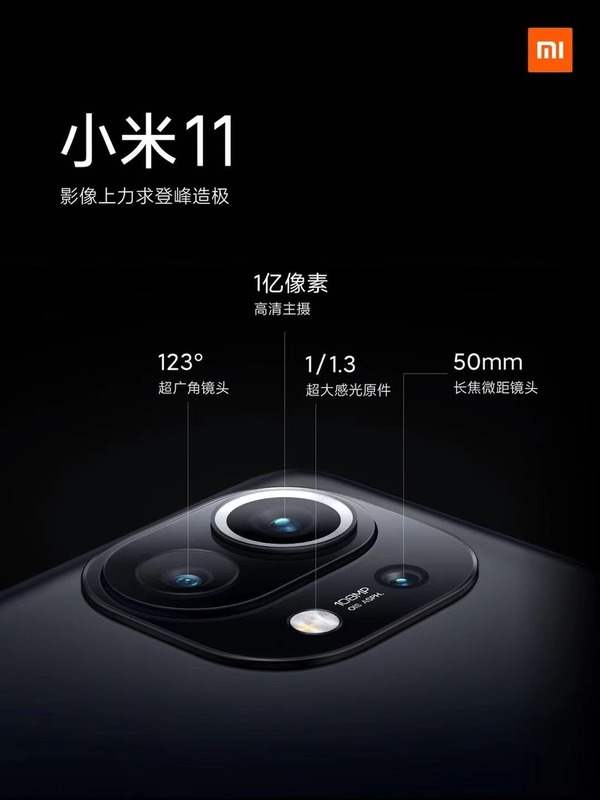 小米 11 發布！成全球首部 Snapdragon 888 處理器手機
