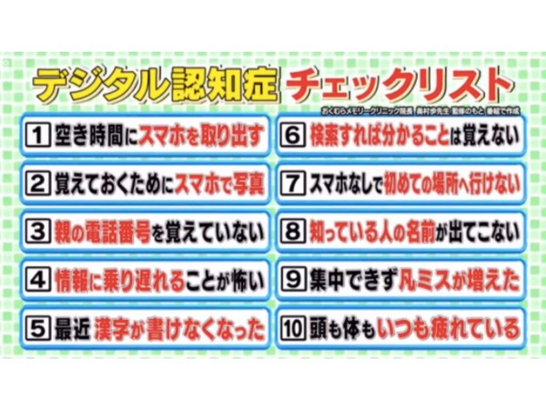 日本電視節目解構「數碼癡呆症」 醫生：10 症狀中 5 已屬高危【附測試方法】