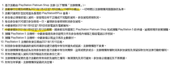 PS5三輪預購抽籤 最快1月15日取機【附連結】
